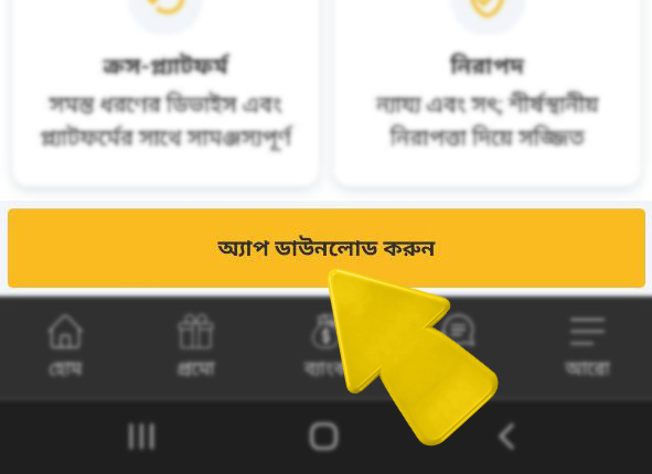 betvisa bd com অ্যাপ অ্যান্ড্রয়েডের জন্য betvisa অ্যাপ ডাউনলোড কিভাবে betvisa apk ডাউনলোড করতে হয় ধাপ 4