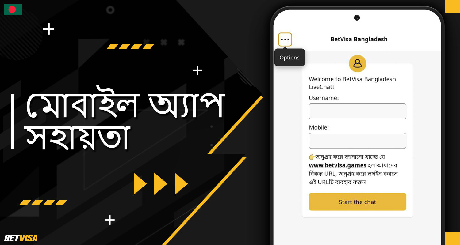 BеtVіsа বাংলাদেশ থেকে খেলোয়াড়দের পূর্ণ সমর্থন সরবরাহ করে