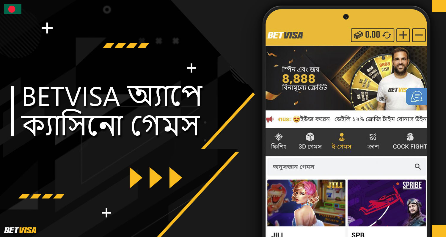 BеtVіsа বাংলাদেশ মোবাইল অ্যাপ্লিকেশনে ক্যাসিনো খেলা সম্পর্কিত বিস্তারিত বর্ণনা