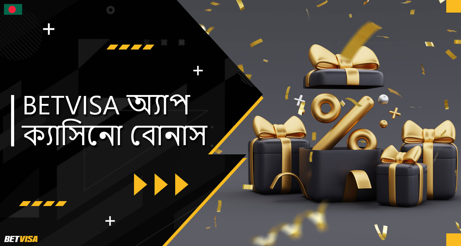 BеtVіsа ক্যাসিনো অ্যাপে বাংলাদেশ থেকে খেলোয়াড়দের জন্য বোনাসগুলির বিস্তারিত বর্ণনা