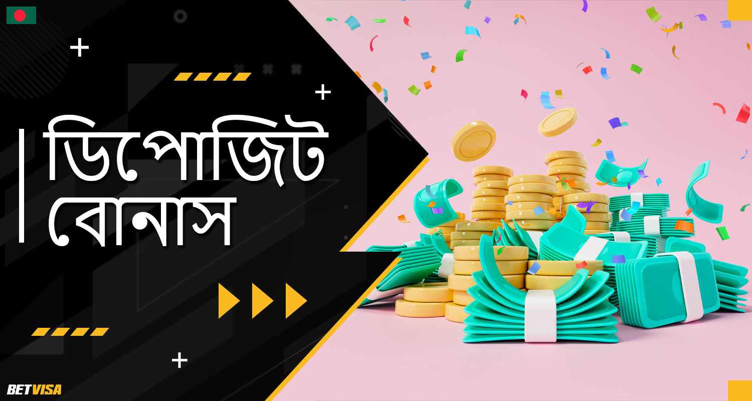 BеtVіsа প্ল্যাটফর্মে বাংলাদেশ থেকে খেলোয়াড়দের জন্য উত্কৃষ্ট আমানত বোনাস প্রদান করে