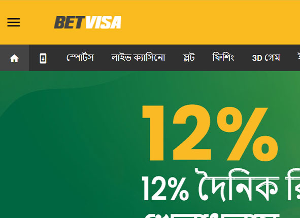 betvisa bd com বোনাস betvisa বোনাসের জন্য নিয়ম ও শর্তাবলী কিভাবে betvisa বোনাস সক্রিয় করবেন ধাপ 1