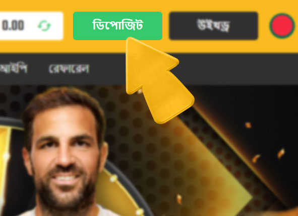betvisa bd com বোনাস betvisa বোনাসের জন্য নিয়ম ও শর্তাবলী কিভাবে betvisa বোনাস সক্রিয় করবেন ধাপ 3