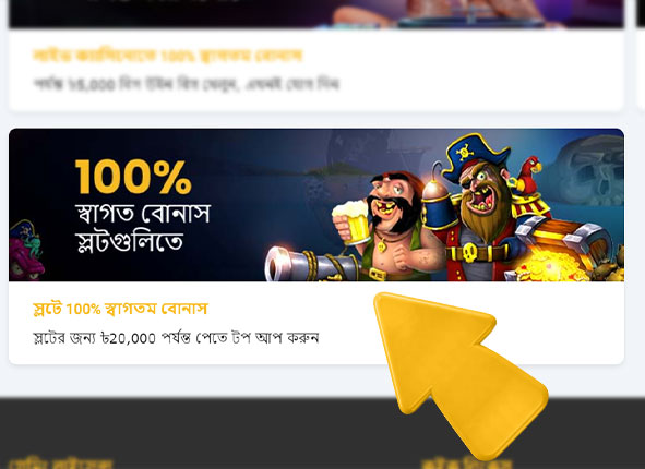 betvisa bd com বোনাস betvisa বোনাসের জন্য নিয়ম ও শর্তাবলী কিভাবে betvisa বোনাস সক্রিয় করবেন ধাপ 6