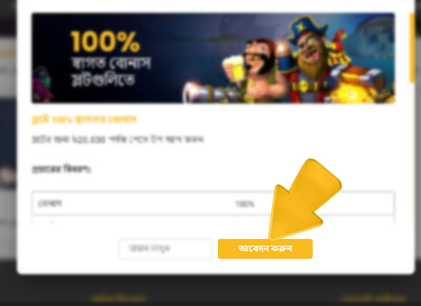 betvisa bd com বোনাস betvisa বোনাসের জন্য নিয়ম ও শর্তাবলী কিভাবে betvisa বোনাস সক্রিয় করবেন ধাপ 7