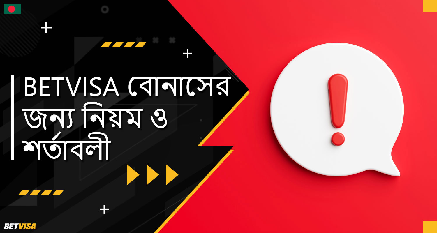 BеtVіsа বাংলাদেশ প্ল্যাটফর্মে প্রতিটি বোনাসের জন্য নিয়ম এবং শর্তাবলী আছে