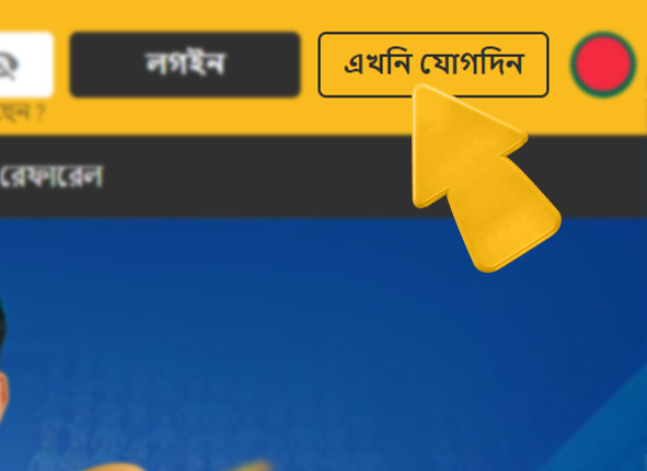 betvisa bd com রেজিস্ট্রেশন কিভাবে betvisa এ রেজিষ্টার করতে হয় ধাপ 2