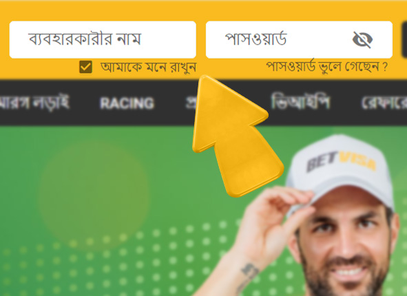 betvisa bd com রেজিস্ট্রেশন কিভাবে betvisa এ লগইন করুন  ধাপ 3