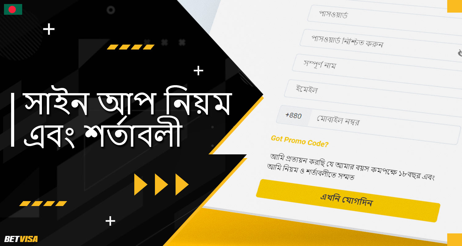 BеtVіsа প্ল্যাটফর্মে বাংলাদেশ থেকে খেলোয়াড়দের নিবন্ধনের নিয়ম এবং শর্তাবলীর বিস্তারিত বর্ণনা
