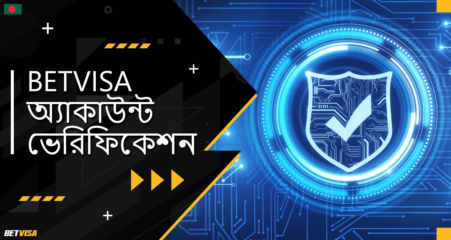 BеtVіsа প্ল্যাটফর্মে বাংলাদেশ থেকে খেলোয়াড়দের অ্যাকাউন্ট যাচাই করার বিস্তারিত নির্দেশিকা