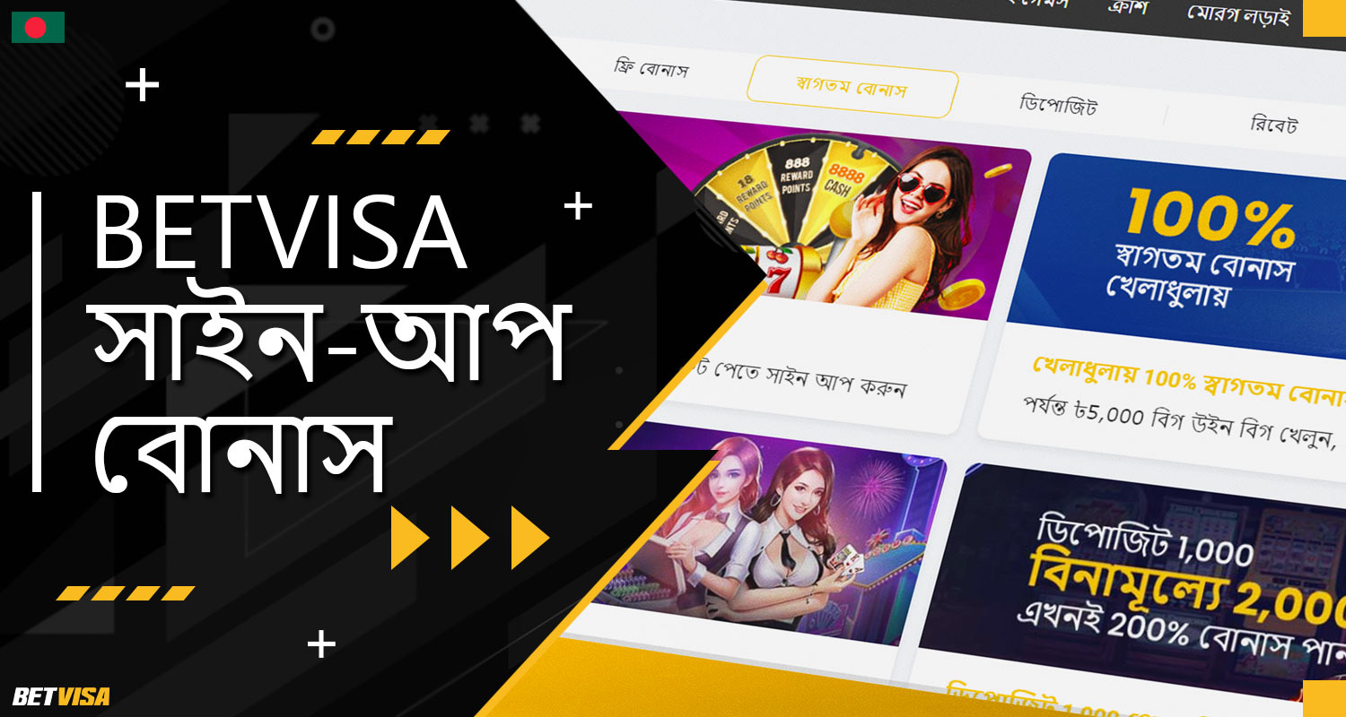 BеtVіsа বাংলাদেশে নিবন্ধন বোনাসের বিস্তারিত বর্ণনা