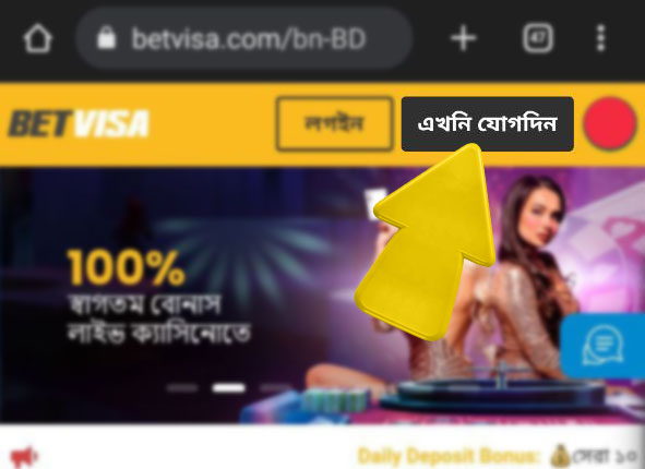 betvisa bd com betvisa এ কিভাবে রেজিষ্টার করতে হয় ধাপ 2