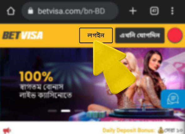 betvisa bd com betvisa কিভাবে betvisa এ লগইন করবেন ধাপ 2