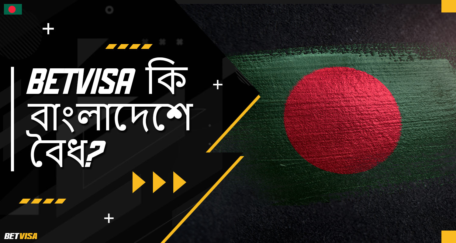 BеtVіsа বুকমেকার বাংলাদেশে বৈধিক