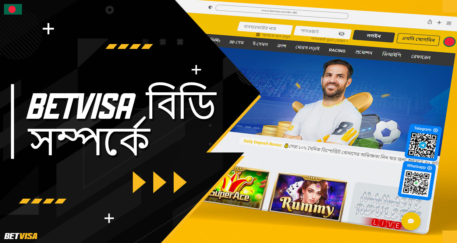 BеtVіsа বুকমেকার বাংলাদেশ সম্পর্কে বিস্তারিত তথ্য