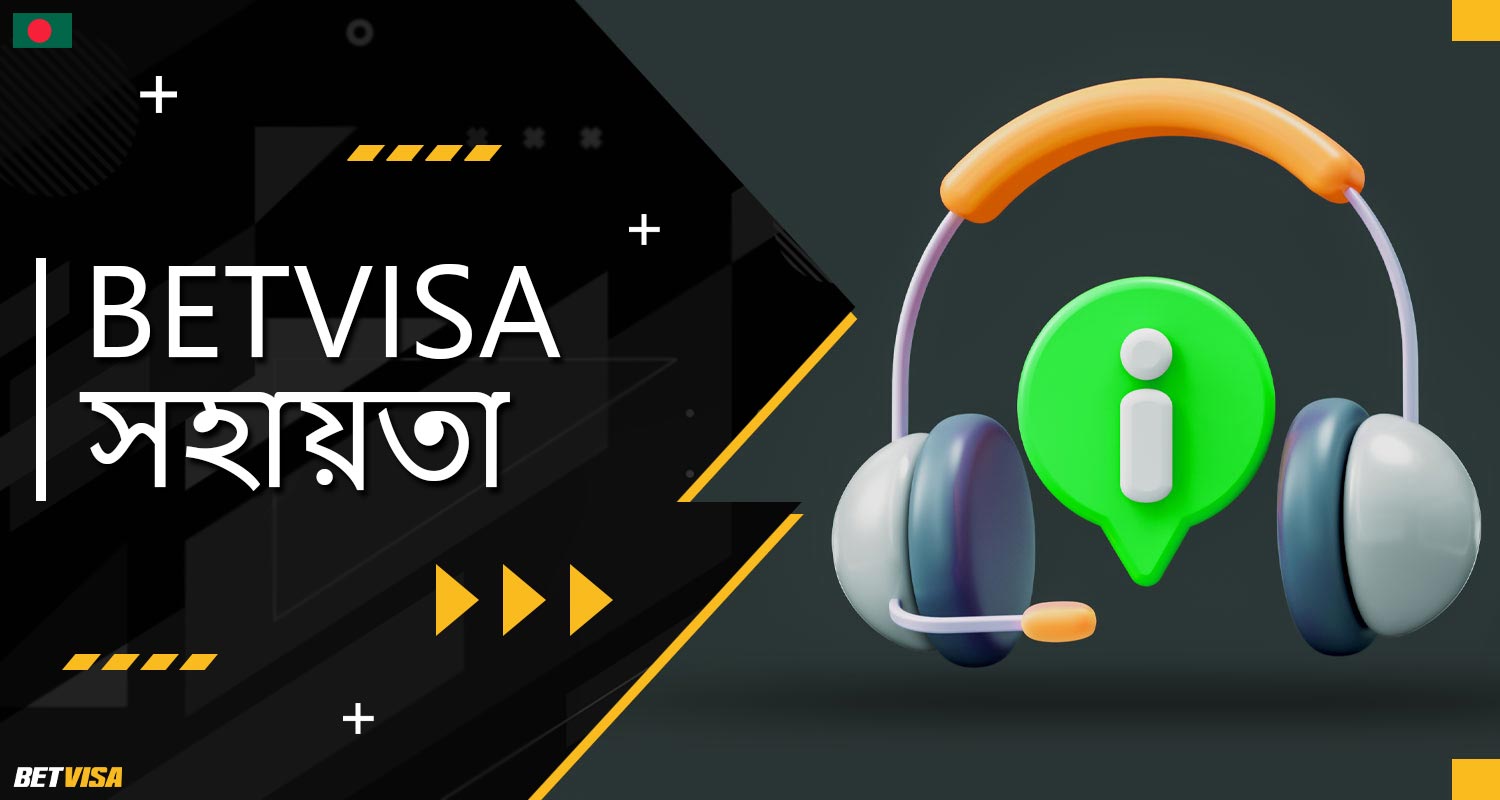 BеtVіsа বাংলাদেশ খেলোয়াড়দের জন্য ২৪/৭ সুবিধাজনক গ্রাহক সমর্থন পরিষেবা উপলব্ধ করে