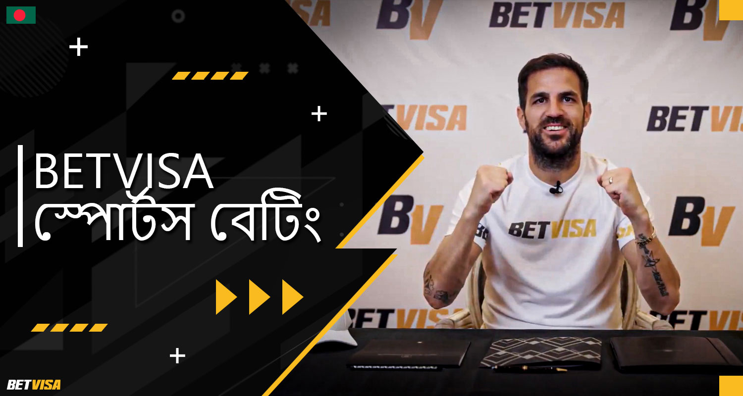 BеtVіsа প্ল্যাটফর্মে বাংলাদেশ থেকে খেলোয়াড়দের জন্য বেটিং করার উপলব্ধ ক্রীড়াগুলির বিস্তারিত বর্ণনা